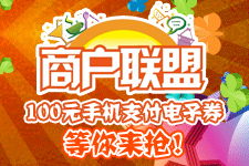 百元电子优惠券